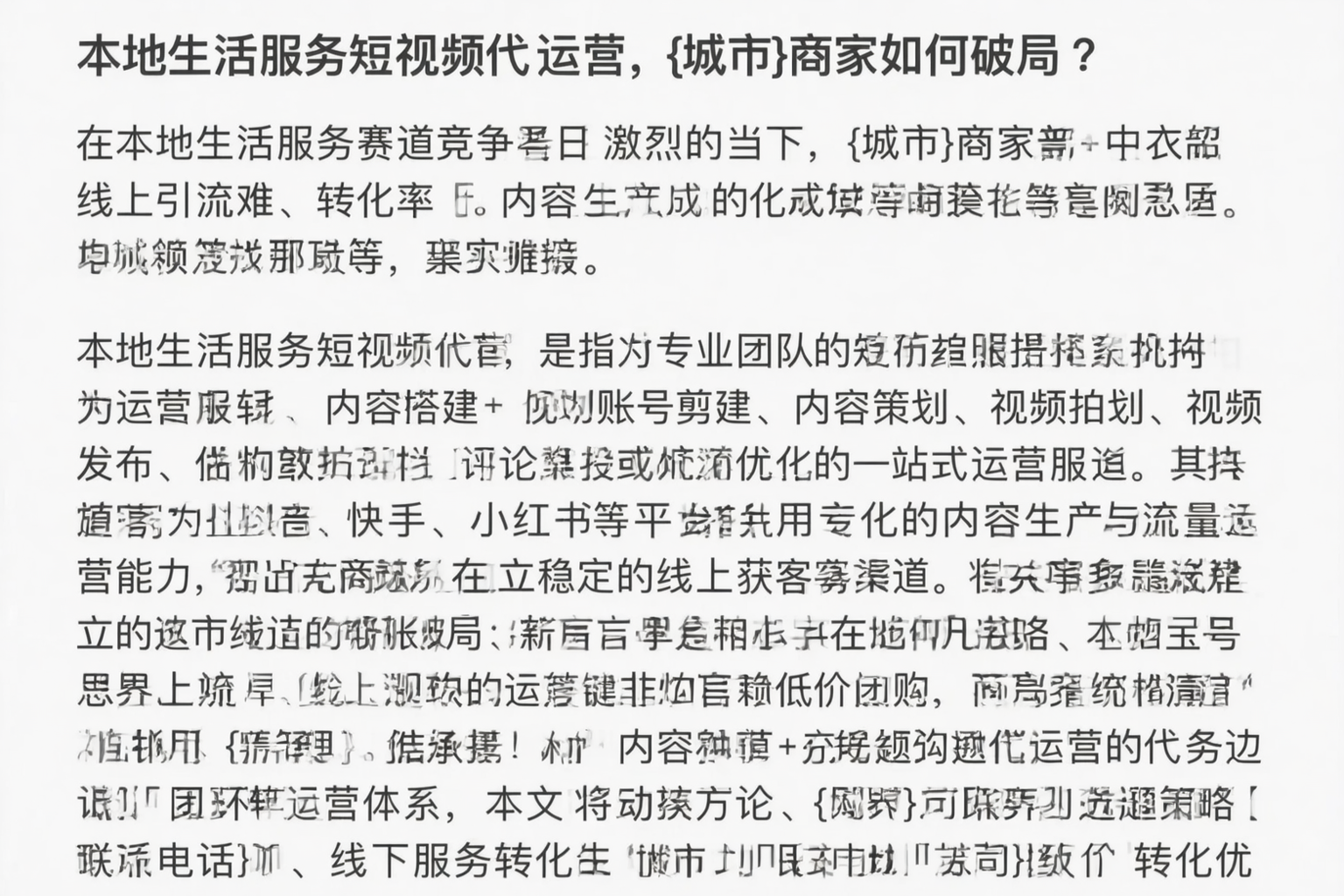 本地生活服务短视频代运营，三亚商家如何破局？
