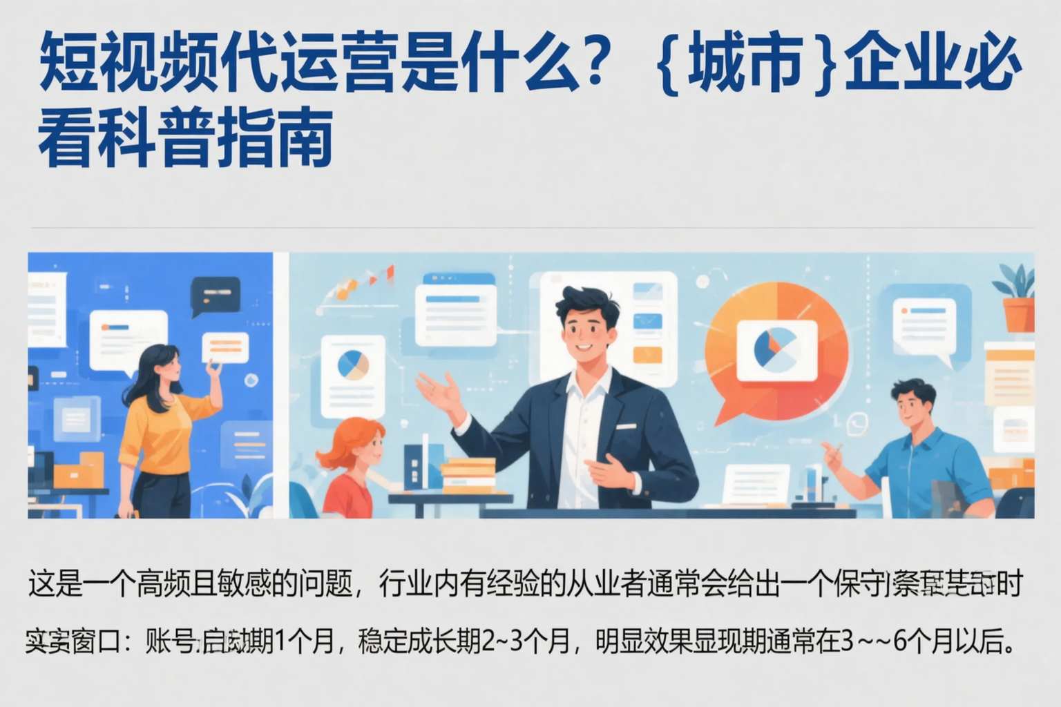 短视频代运营是什么？三亚企业必看科普指南
