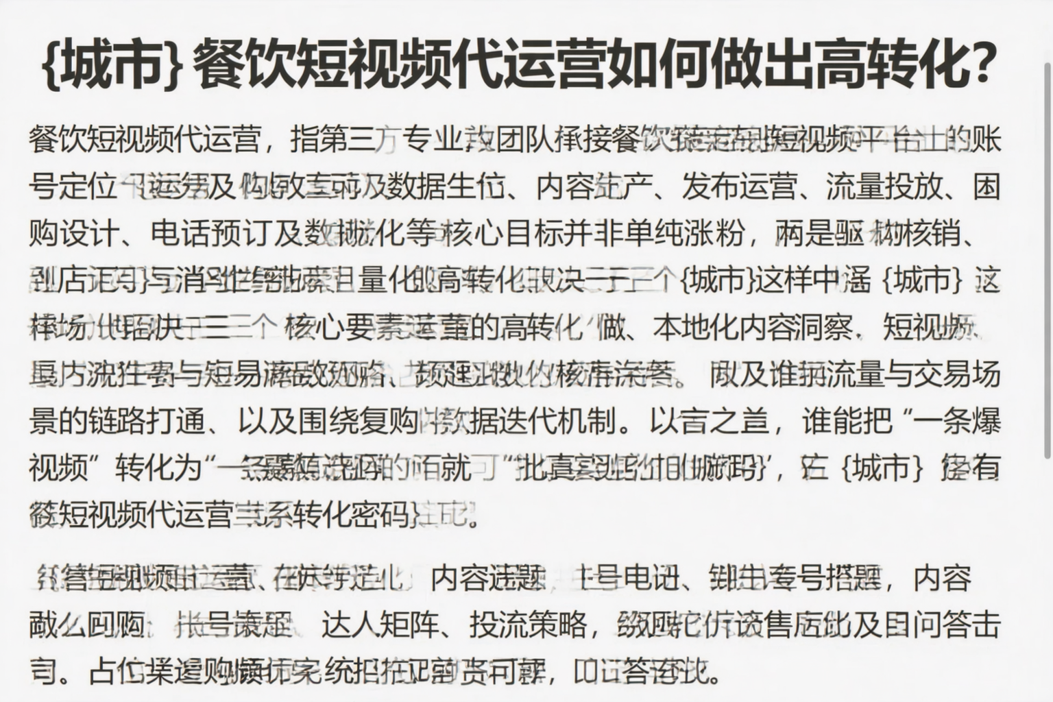 三亚餐饮短视频代运营如何做出高转化？