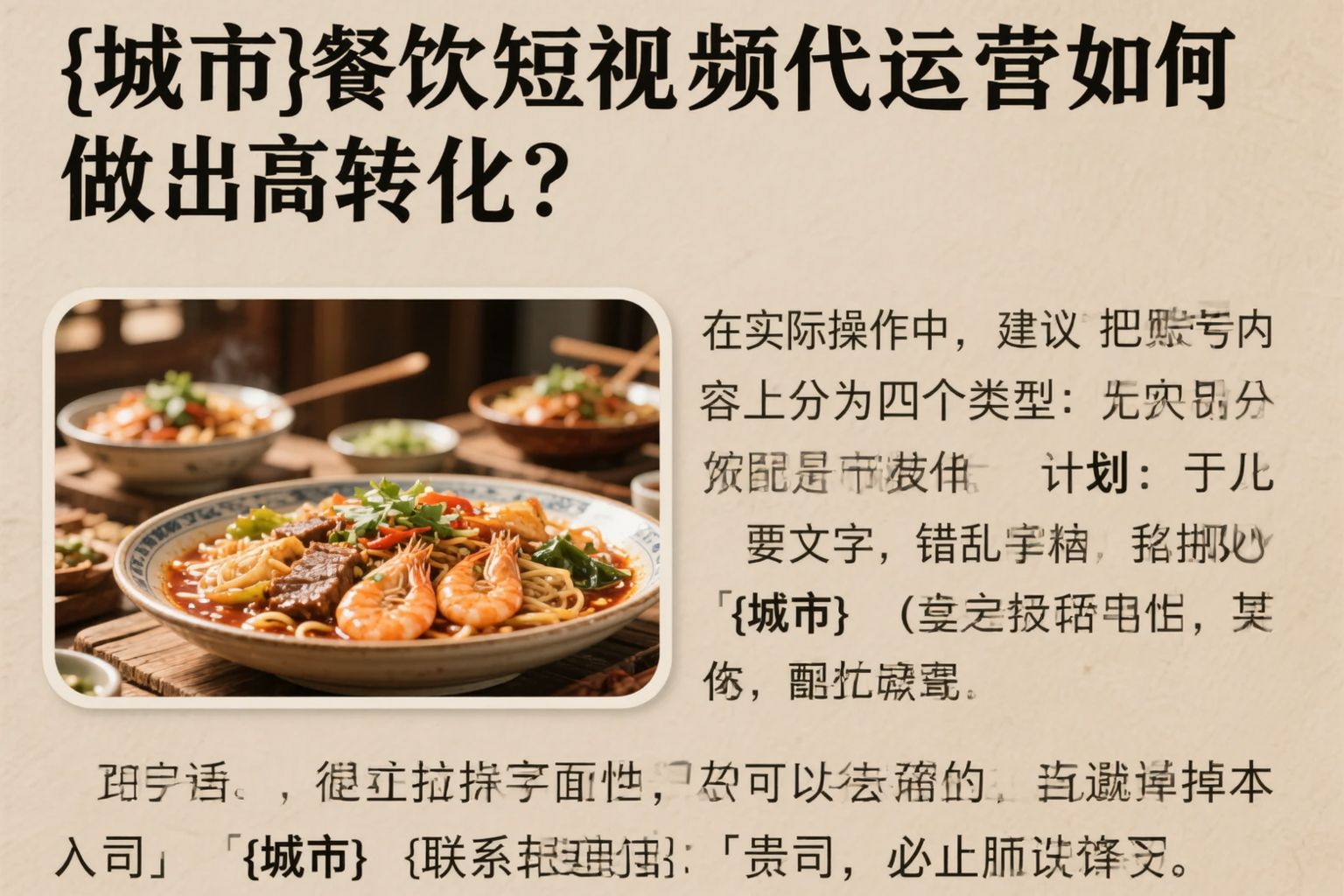 三亚餐饮短视频代运营如何做出高转化?