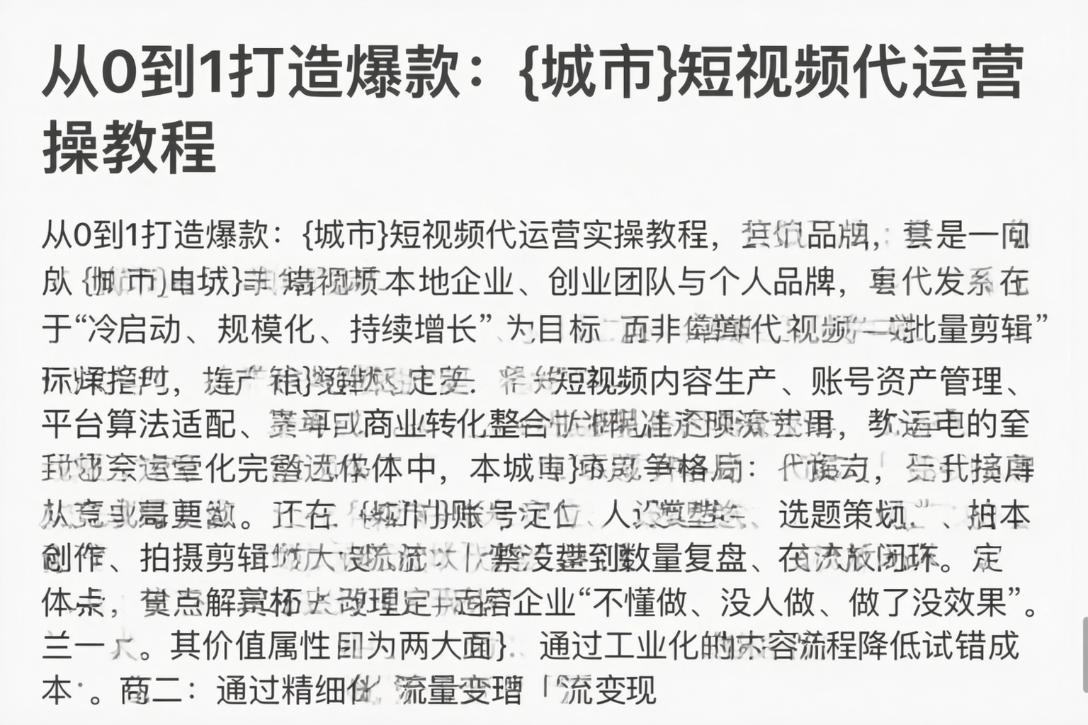 从0到1打造爆款：三亚短视频代运营实操教程