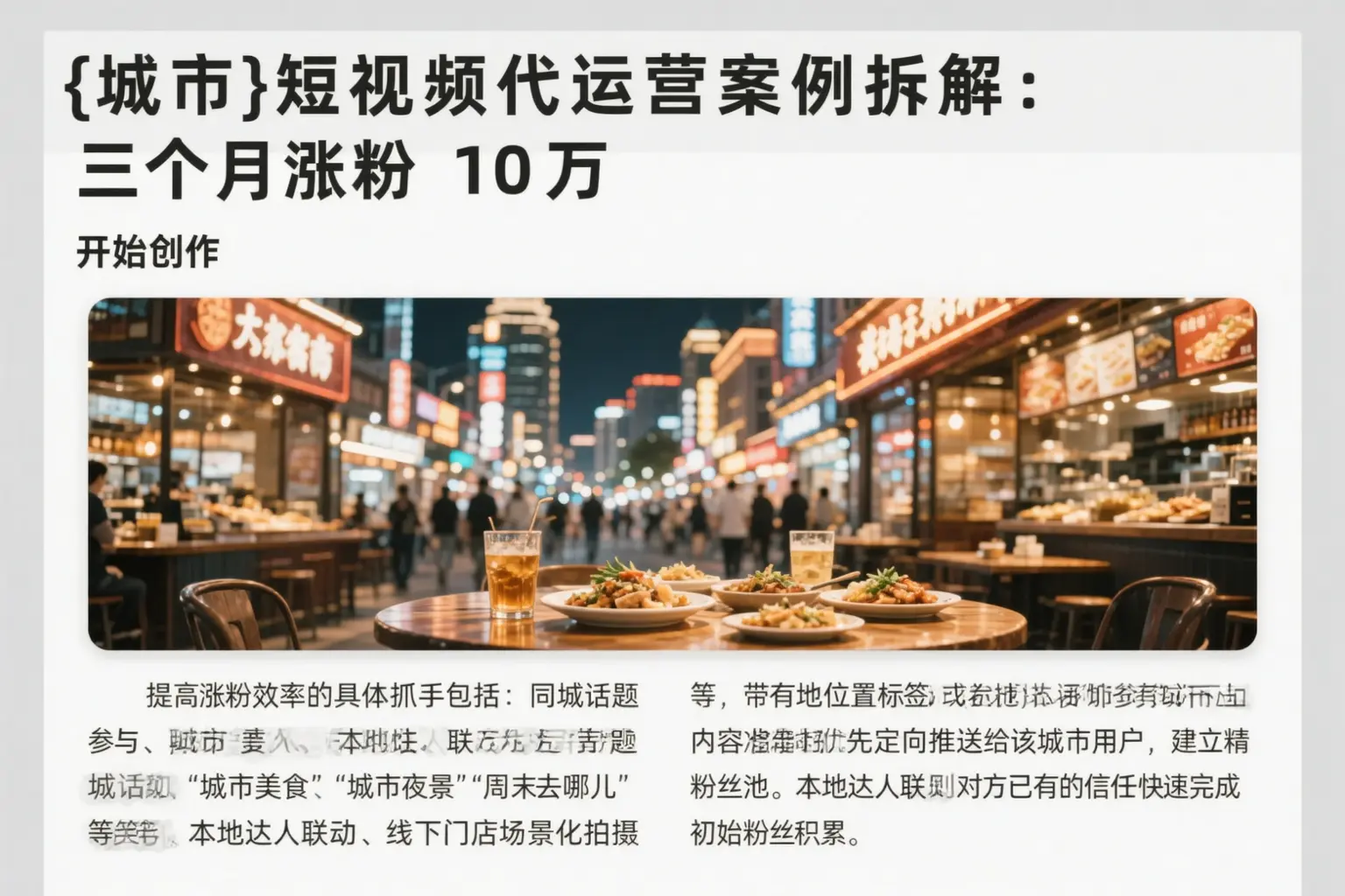 三亚短视频代运营案例拆解:三个月涨粉10万