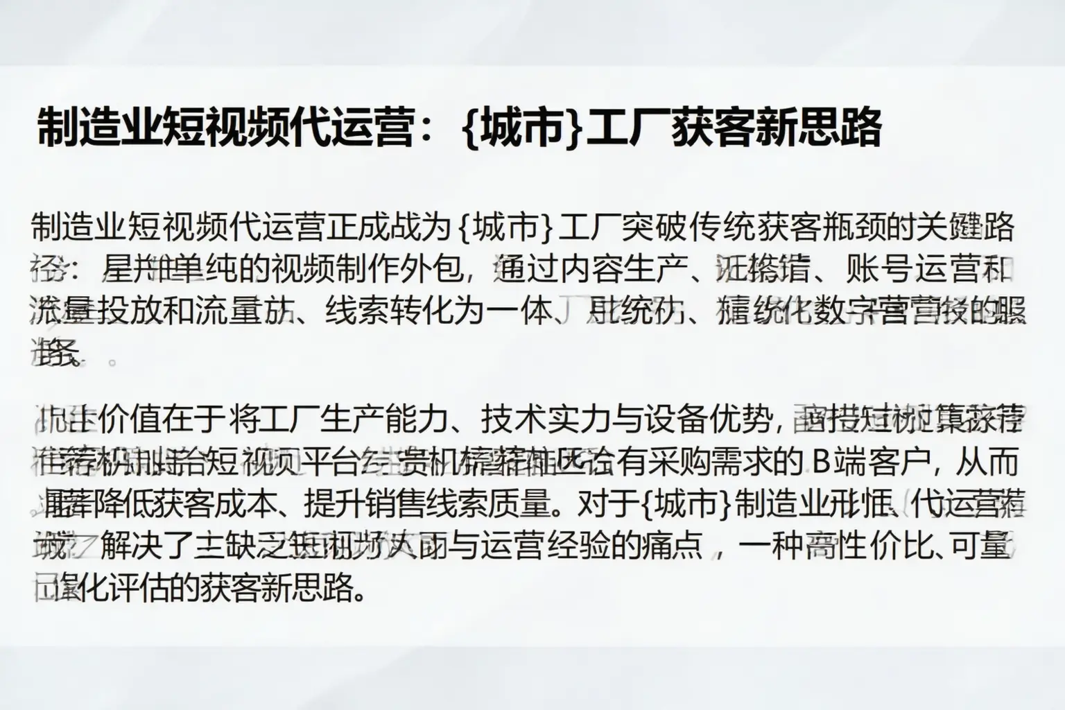 制造业短视频代运营：三亚工厂获客新思路