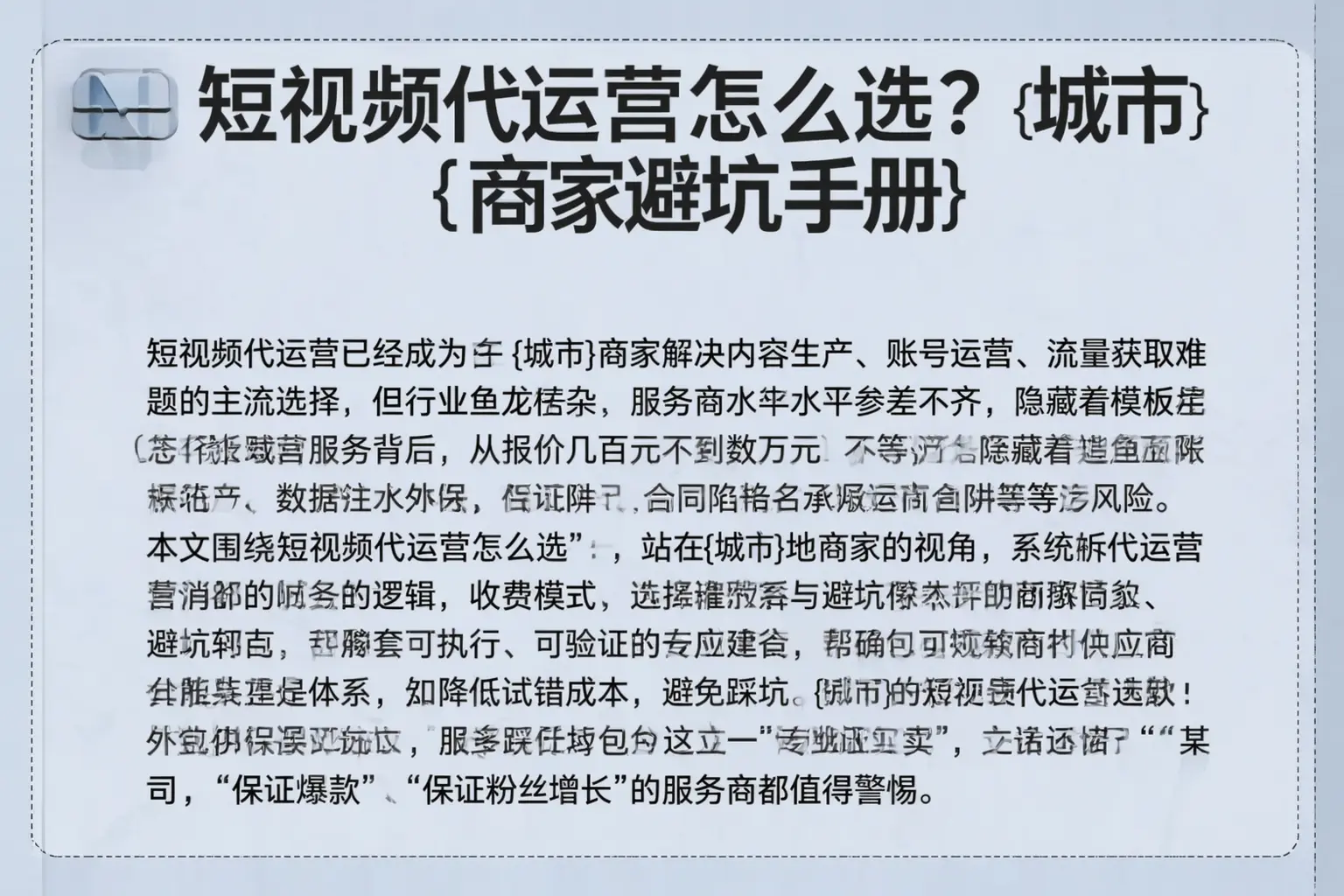 短视频代运营怎么选？三亚商家避坑手册