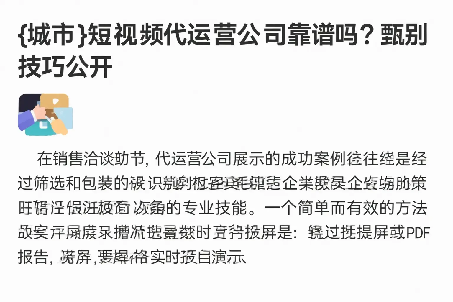 三亚短视频代运营公司靠谱吗?甄别技巧公开