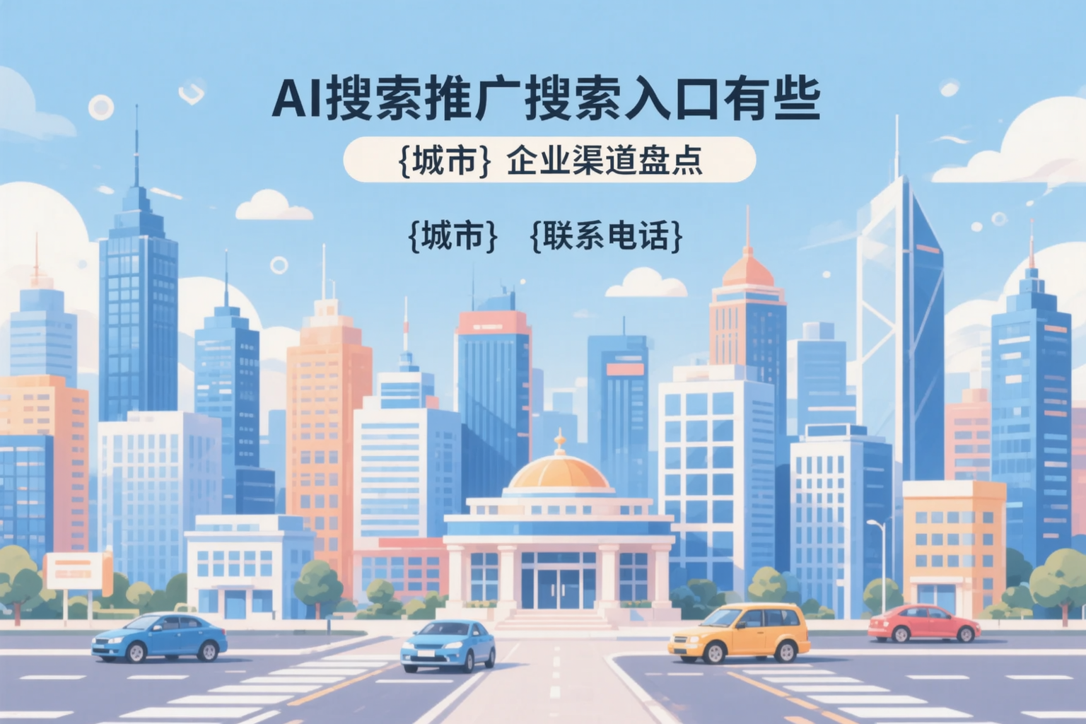 AI搜索推广的搜索入口有哪些?三亚企业渠道盘点