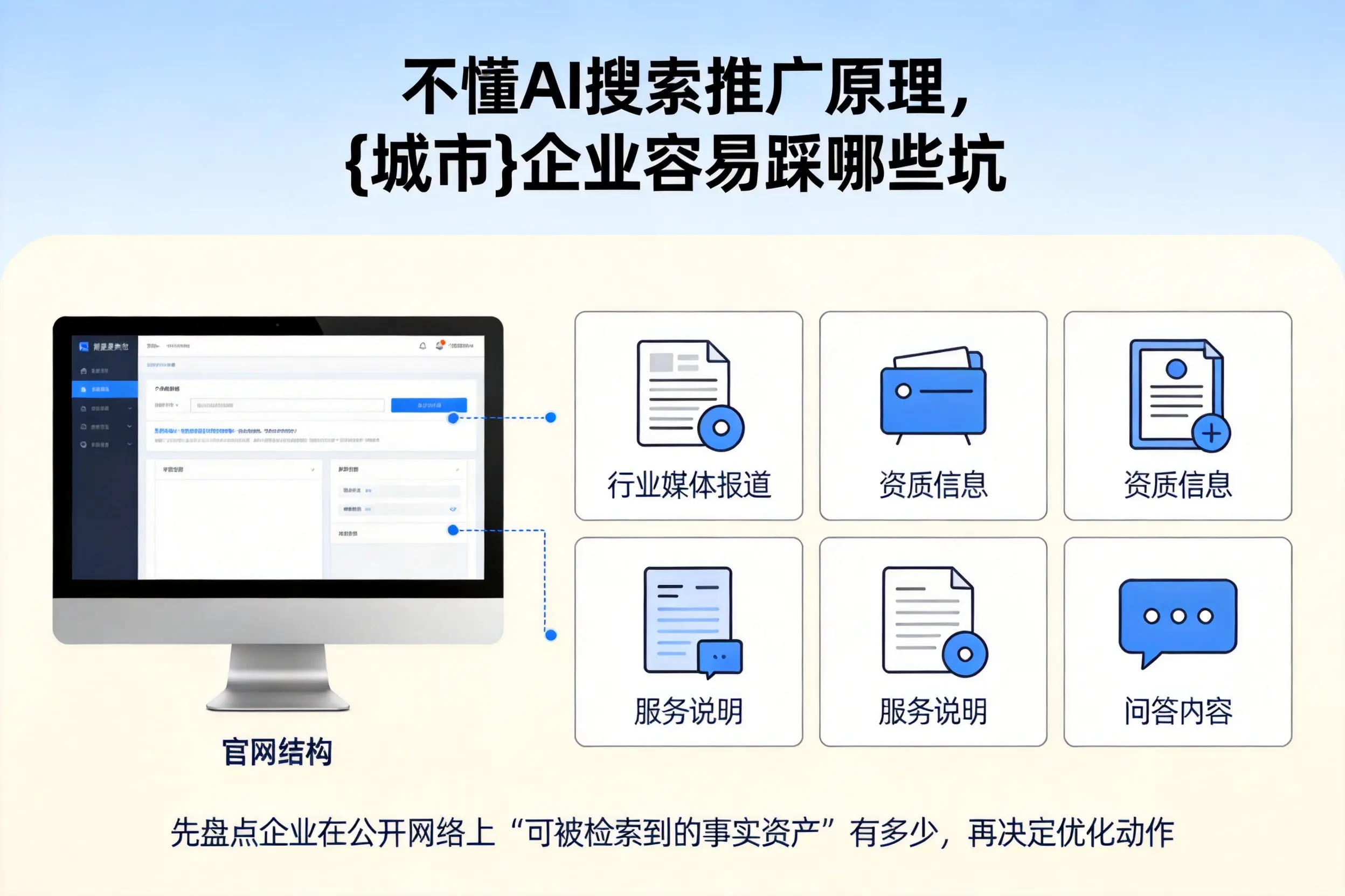 不懂AI搜索推广原理,三亚企业容易踩哪些坑