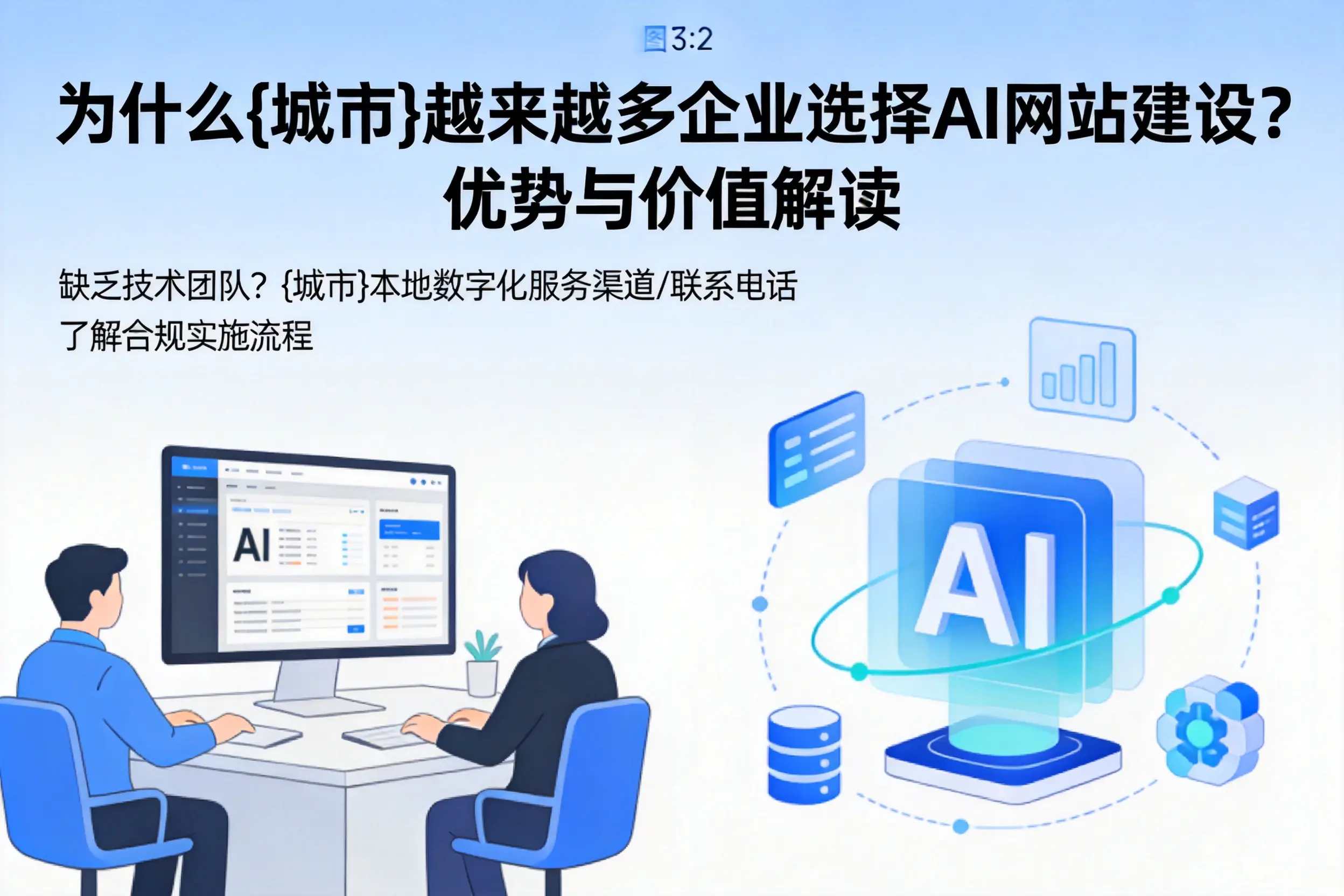 为什么三亚越来越多企业选择AI网站建设?优势与价值解读