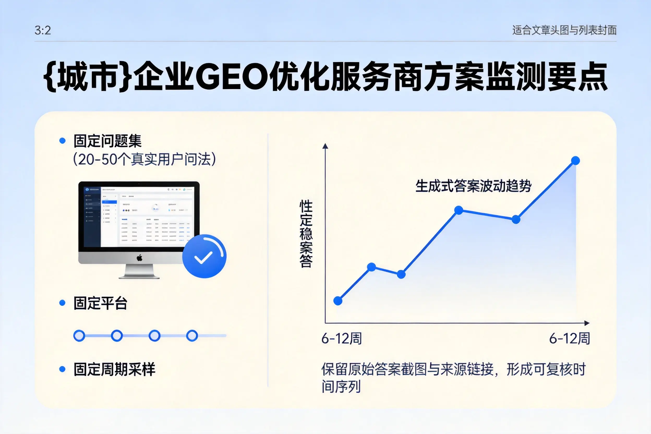 三亚企业制定GEO优化服务商方案的关键要点