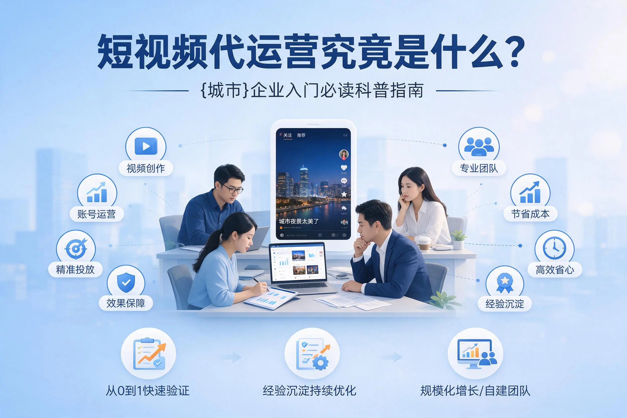 短视频代运营究竟是什么?三亚企业入门必读科普指南