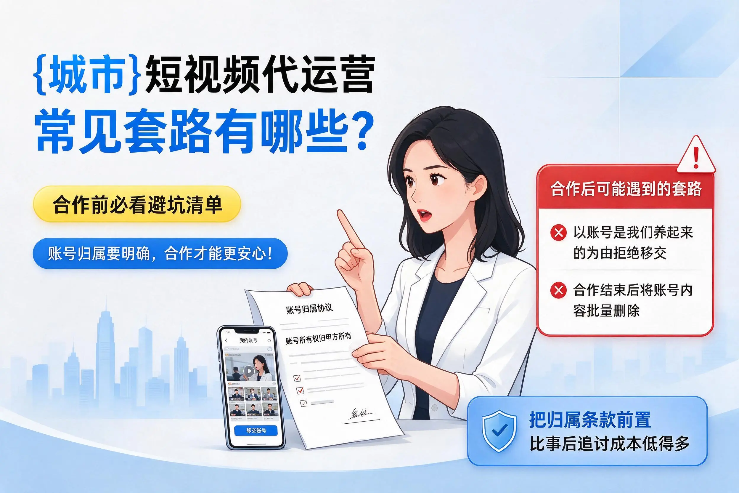 三亚短视频代运营常见套路有哪些？合作前必看避坑清单
