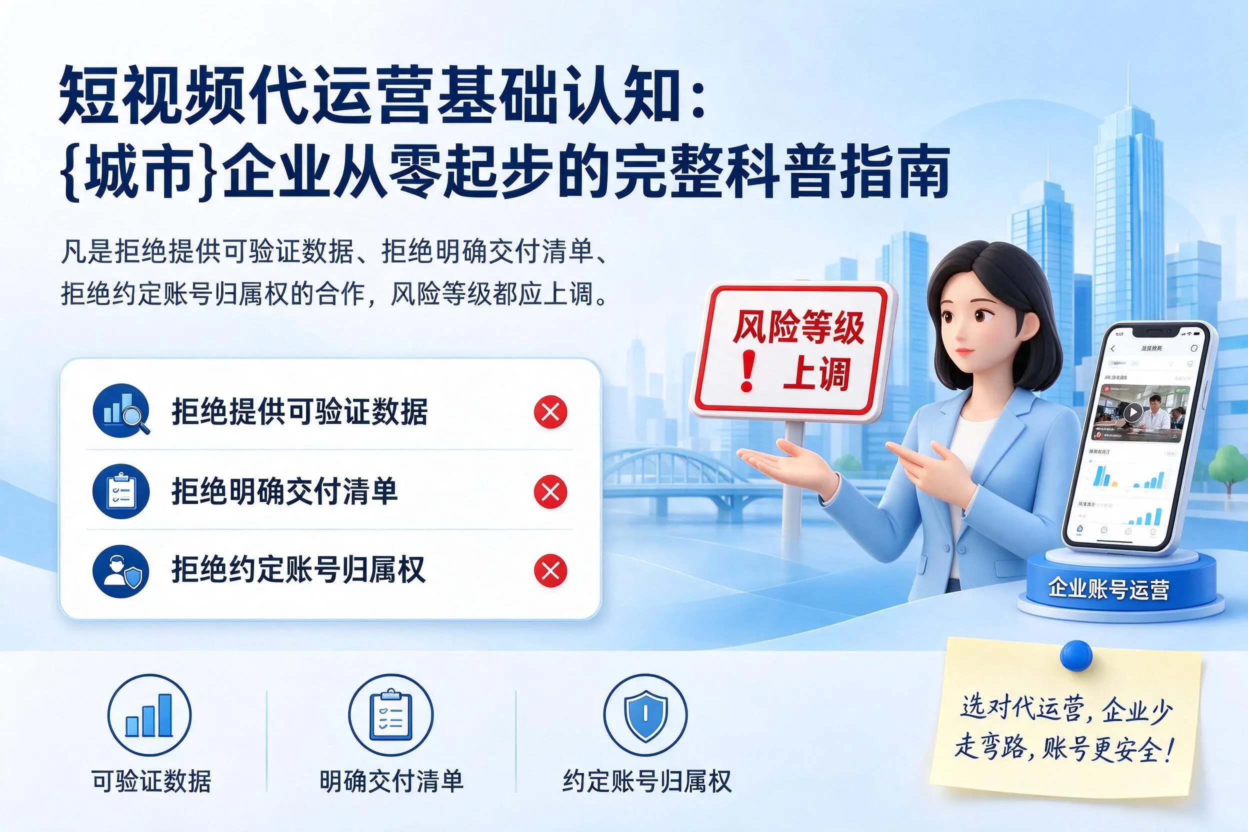 短视频代运营基础认知：三亚企业从零起步的完整科普指南