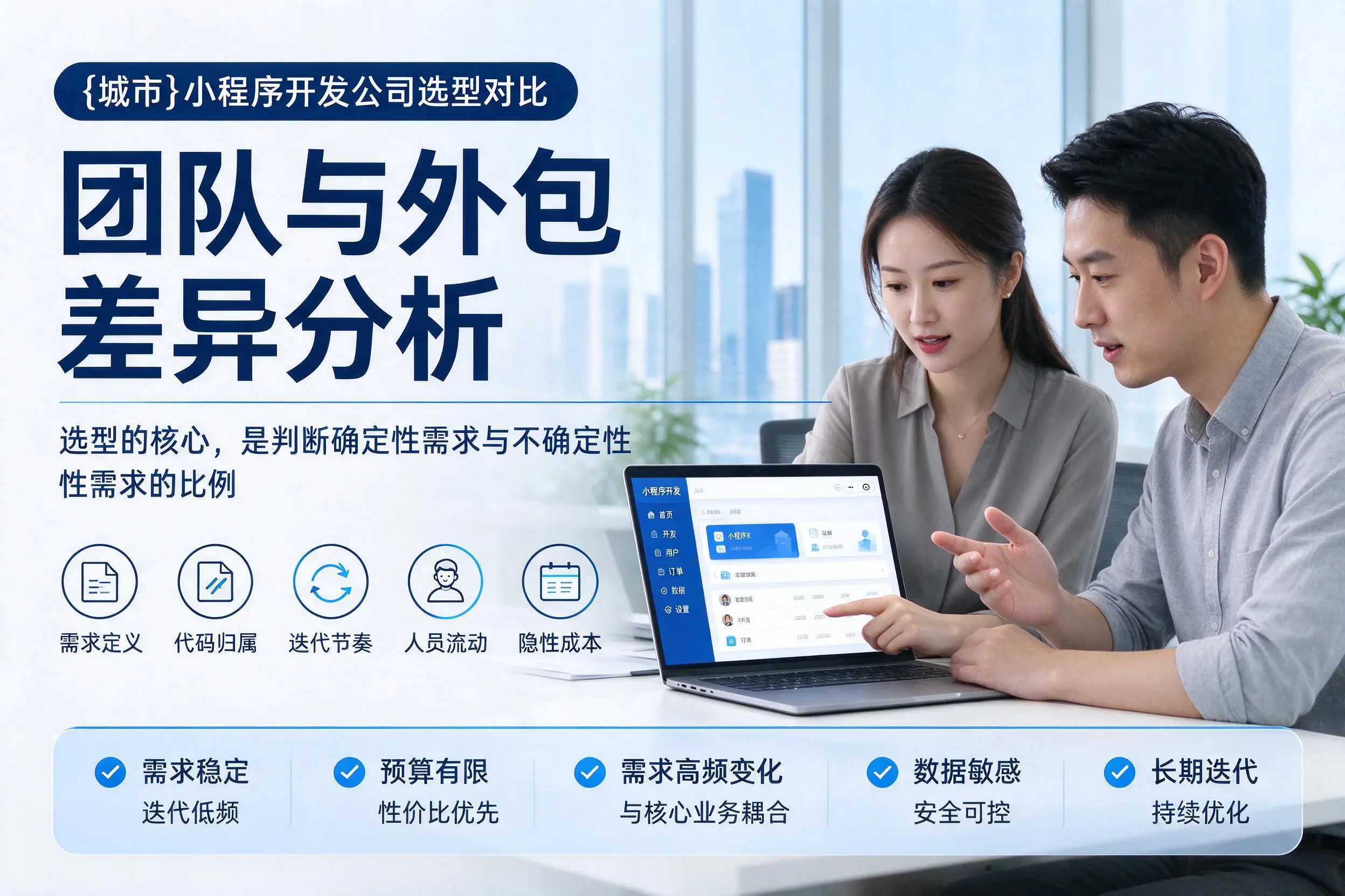 三亚小程序开发公司选型对比：团队与外包差异分析